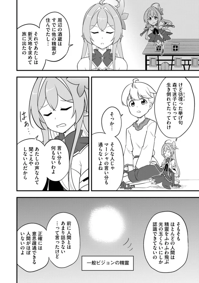 転生者は世間知らず～特典スキルでスローライフ!?～　コミック版 第8.1話 - 8