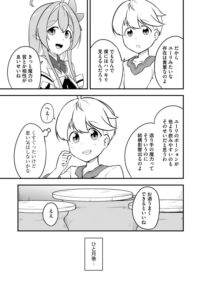 転生者は世間知らず～特典スキルでスローライフ!?～　コミック版 第8.1話 - 9