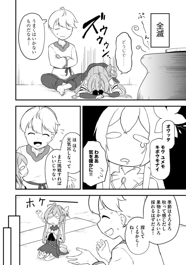 転生者は世間知らず～特典スキルでスローライフ!?～　コミック版 第8.1話 - 10