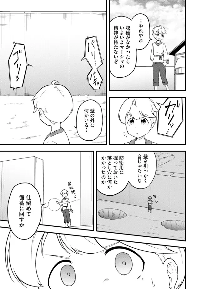 転生者は世間知らず～特典スキルでスローライフ!?～　コミック版 第8.1話 - 11