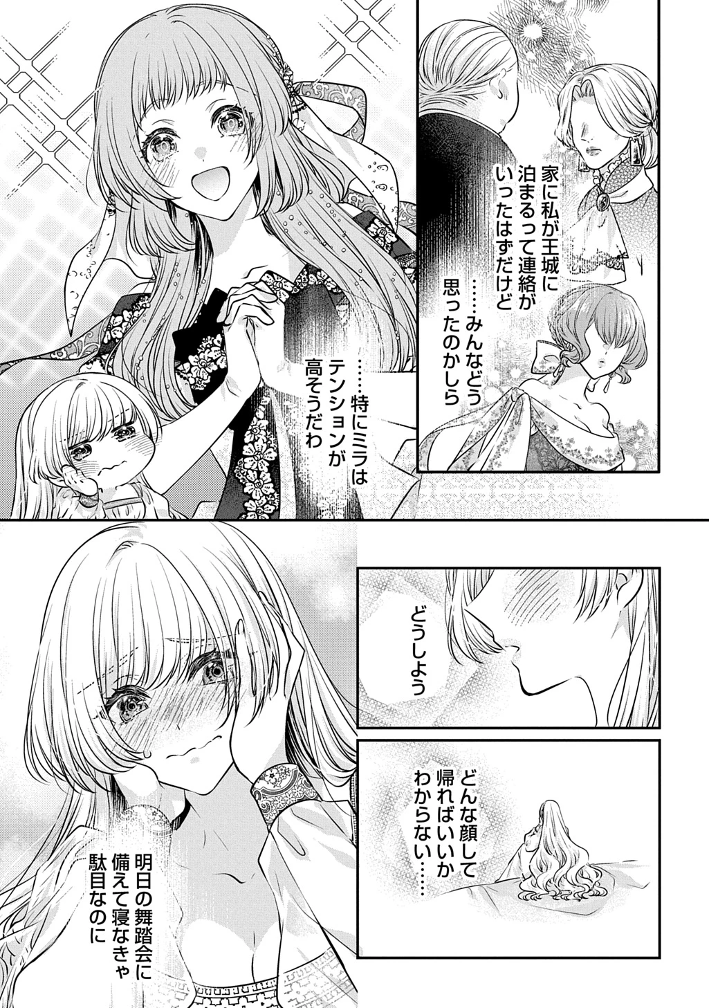 悪役令嬢に転生したと思ったら、シンデレラの義姉でした ～シンデレラオタクの異世界転生～ 第28話 - 5