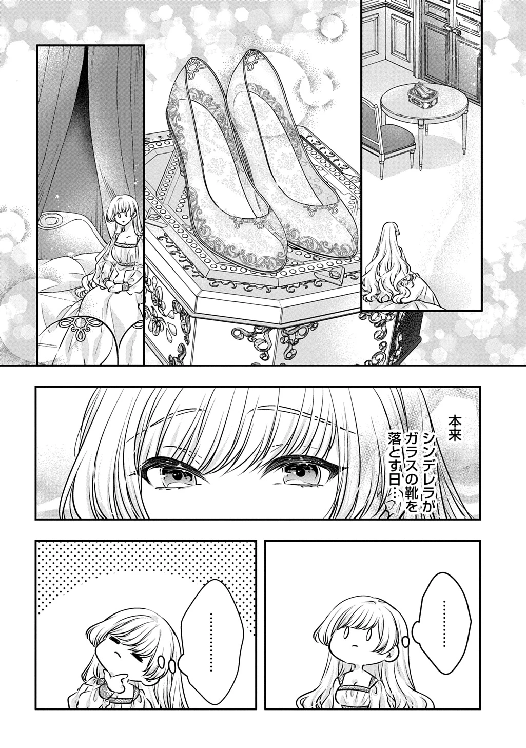 悪役令嬢に転生したと思ったら、シンデレラの義姉でした ～シンデレラオタクの異世界転生～ 第28話 - 6