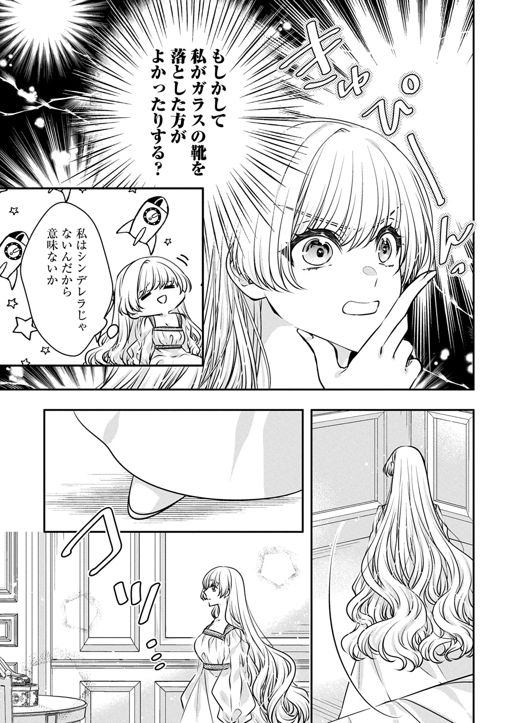 悪役令嬢に転生したと思ったら、シンデレラの義姉でした ～シンデレラオタクの異世界転生～ 第28話 - 7