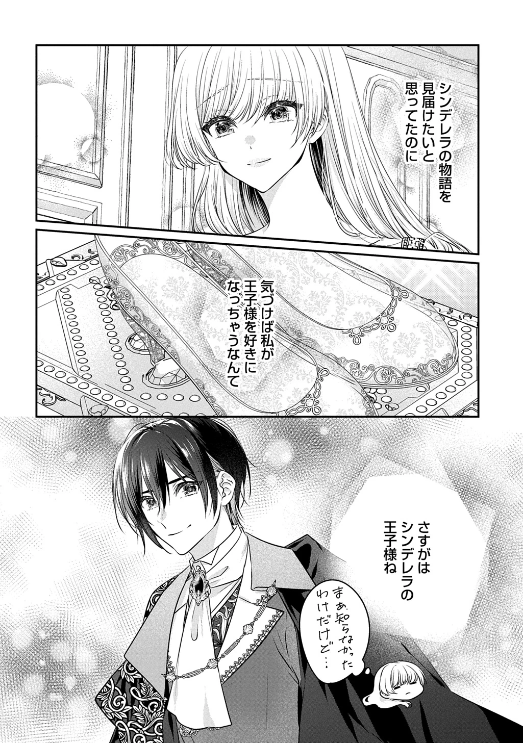 悪役令嬢に転生したと思ったら、シンデレラの義姉でした ～シンデレラオタクの異世界転生～ 第28話 - 8