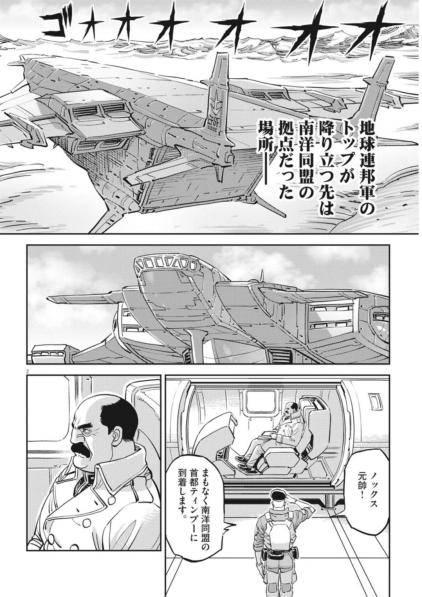 機動戦士ガンダム サンダーボルト 第224話 - 2