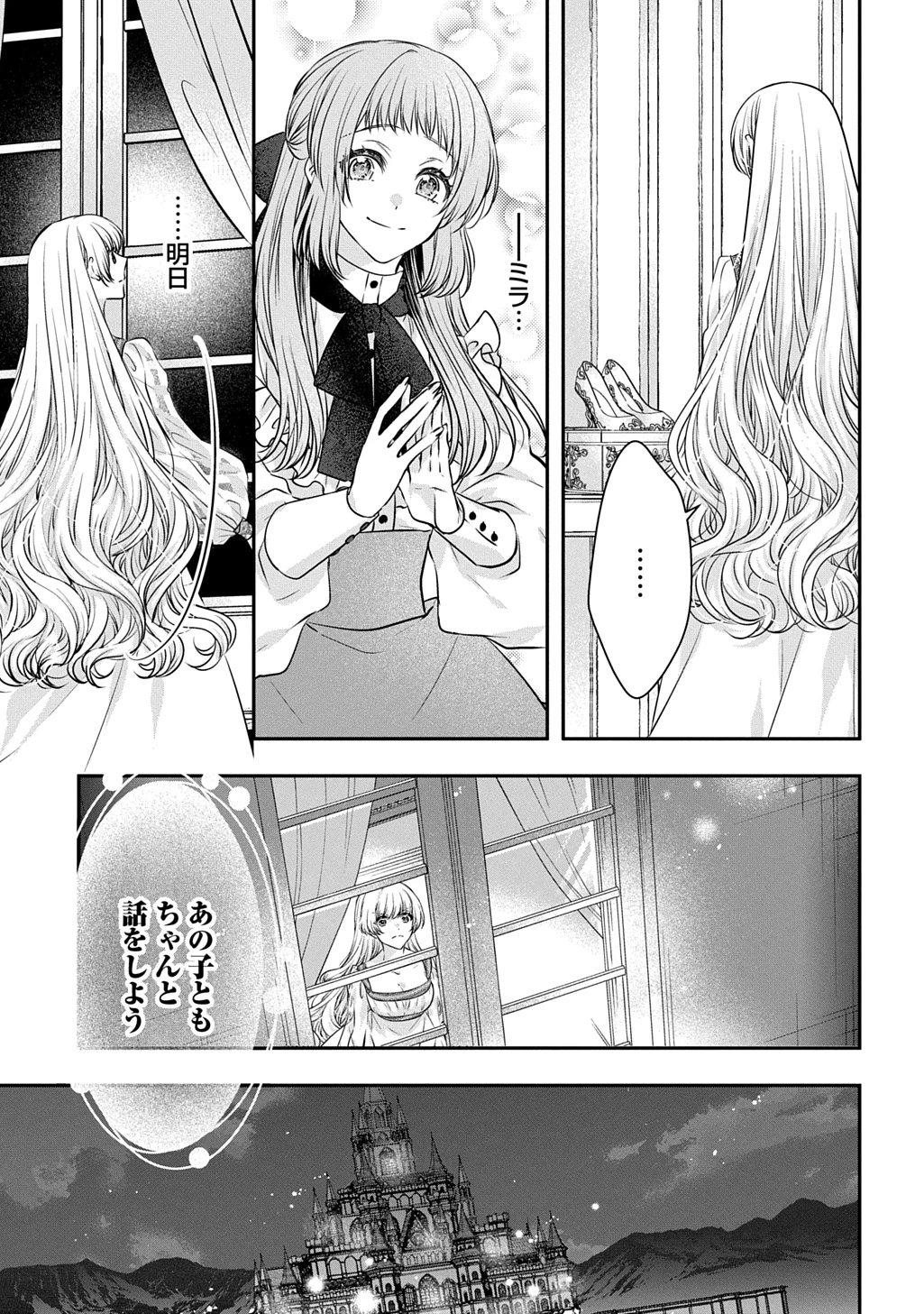 悪役令嬢に転生したと思ったら、シンデレラの義姉でした ～シンデレラオタクの異世界転生～ 第28話 - 9