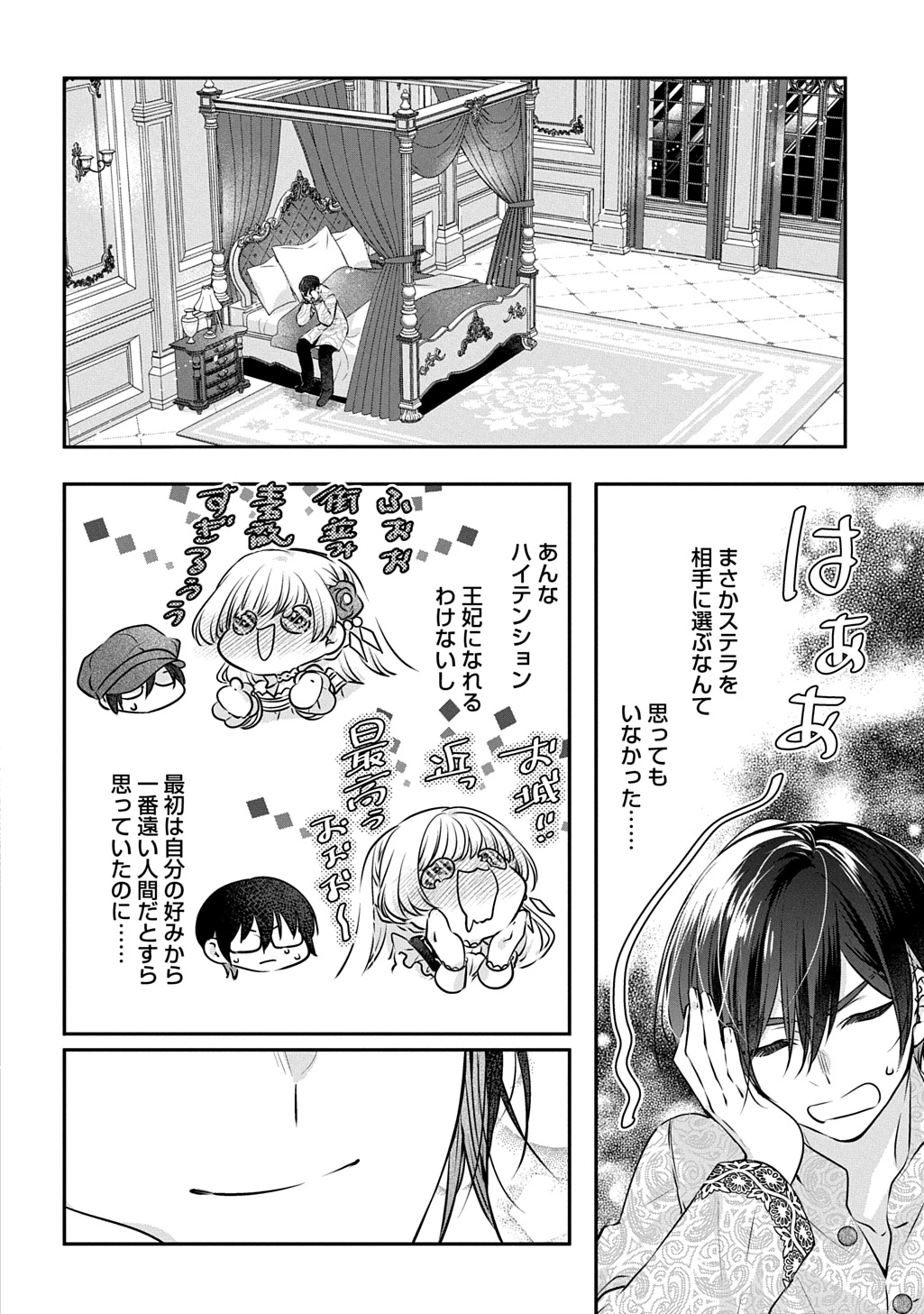 悪役令嬢に転生したと思ったら、シンデレラの義姉でした ～シンデレラオタクの異世界転生～ 第28話 - 10