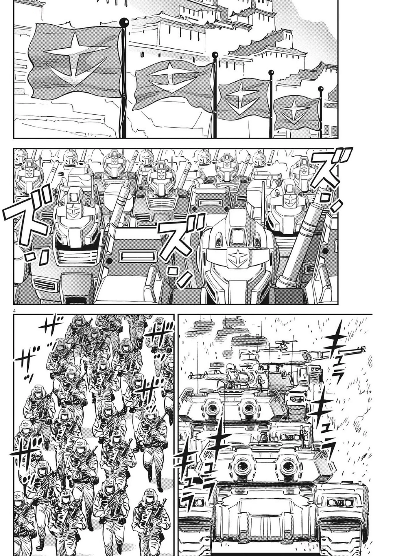 機動戦士ガンダム サンダーボルト 第224話 - 4