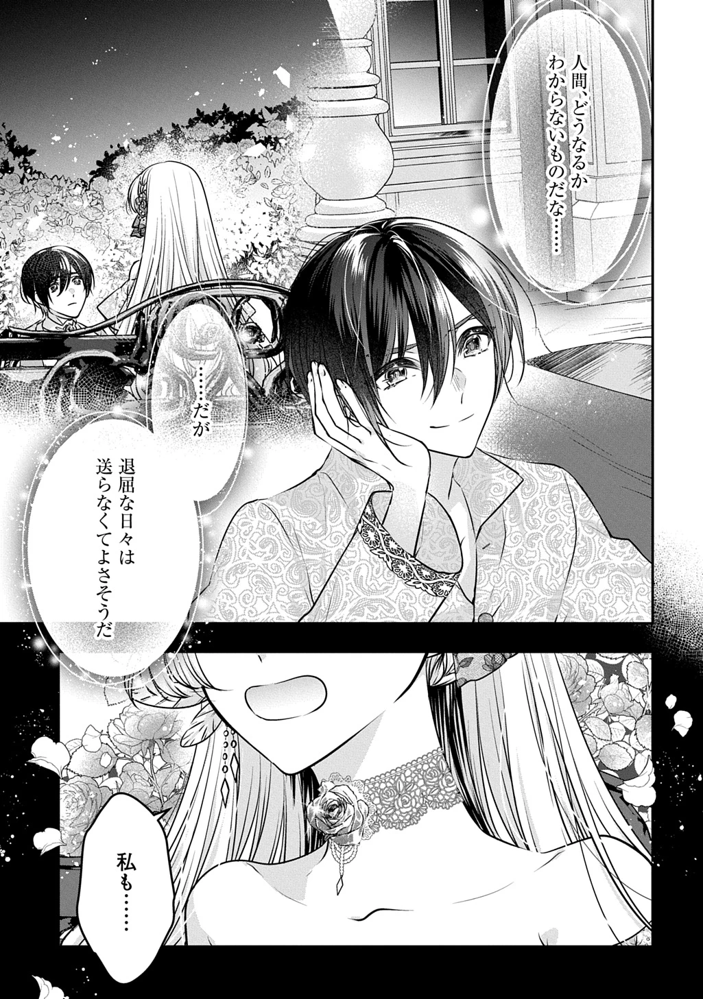 悪役令嬢に転生したと思ったら、シンデレラの義姉でした ～シンデレラオタクの異世界転生～ 第28話 - 11