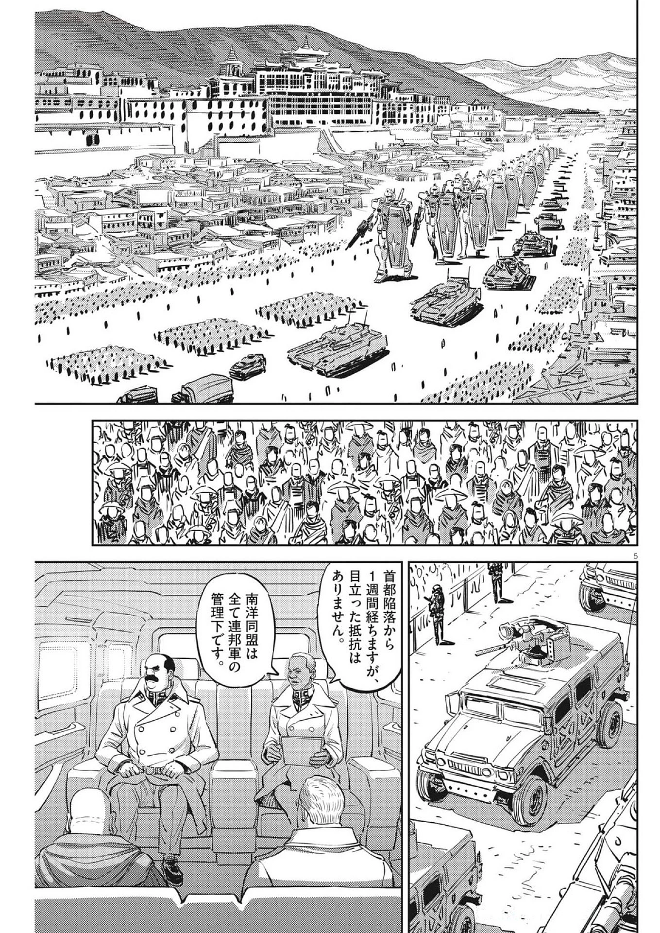 機動戦士ガンダム サンダーボルト 第224話 - 5