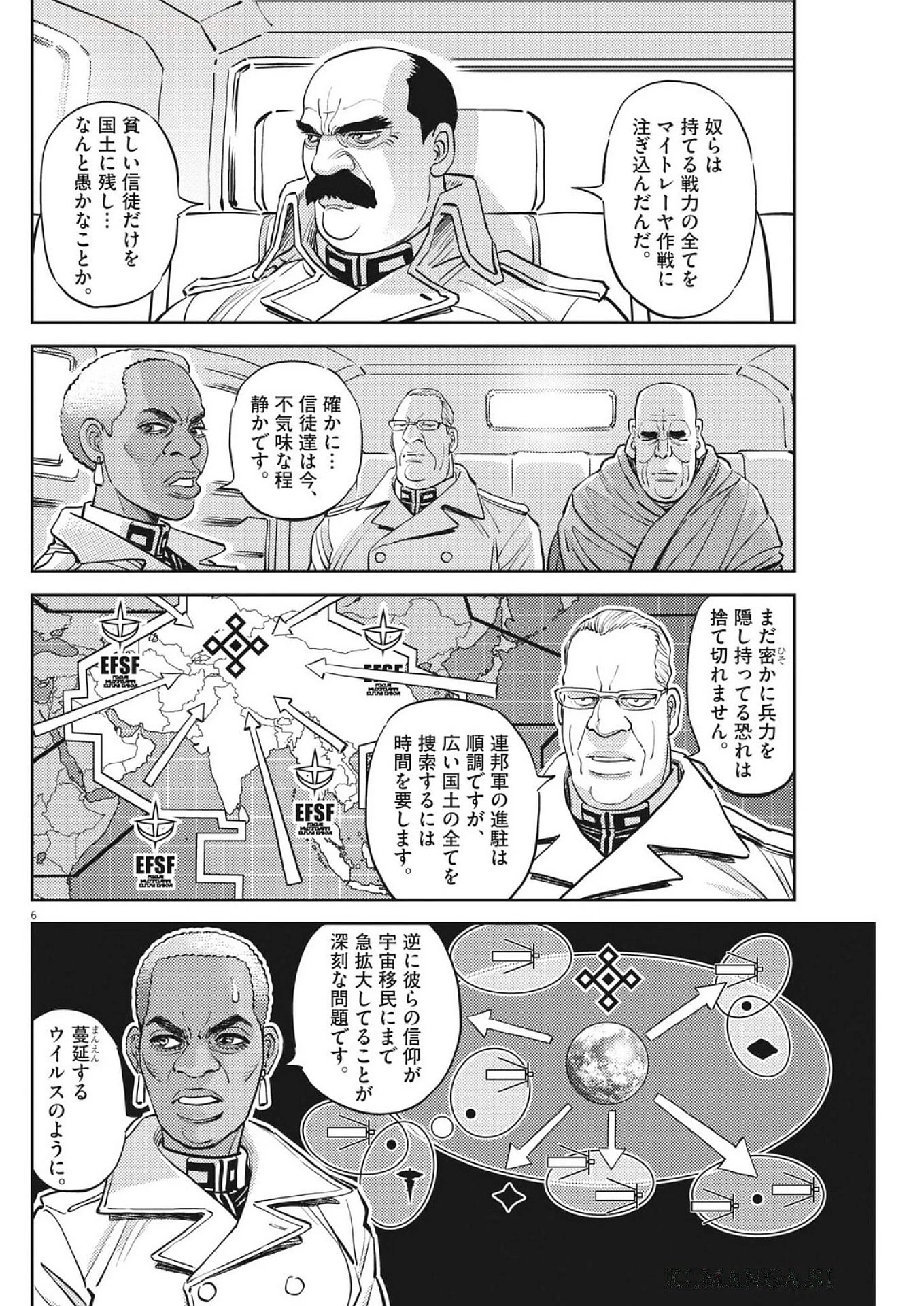 機動戦士ガンダム サンダーボルト 第224話 - 6