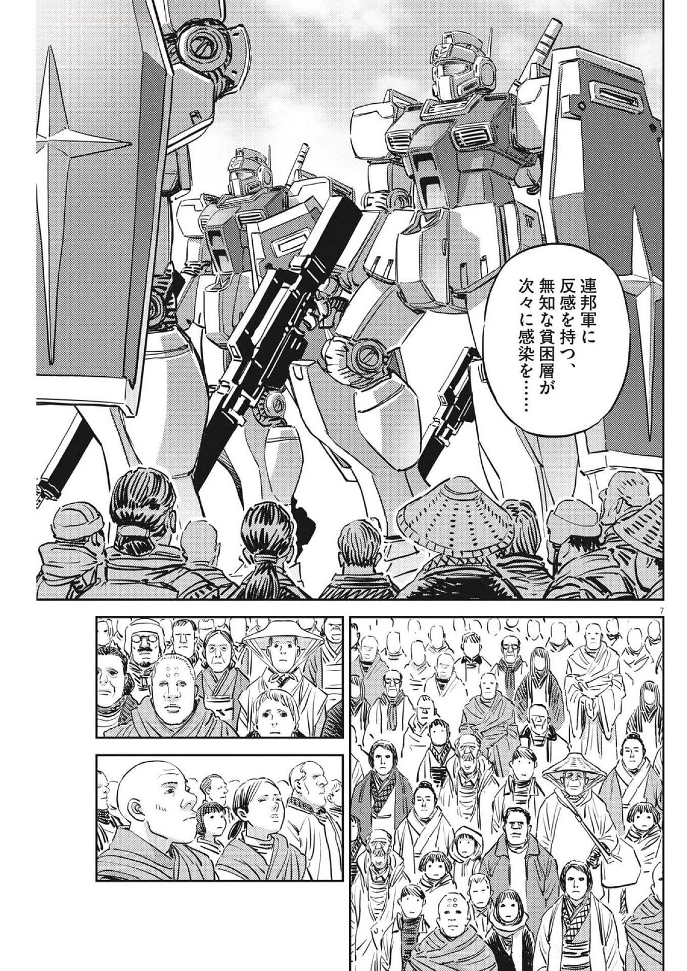 機動戦士ガンダム サンダーボルト 第224話 - 7