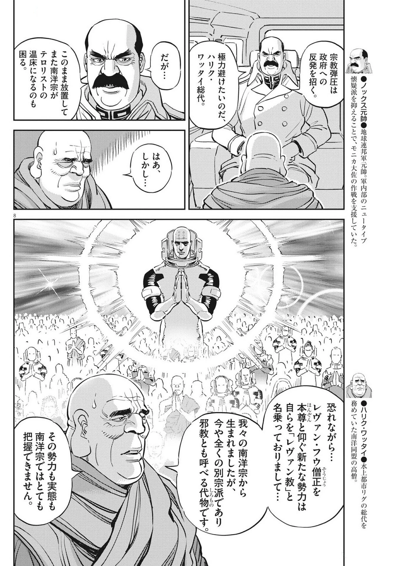 機動戦士ガンダム サンダーボルト 第224話 - 8