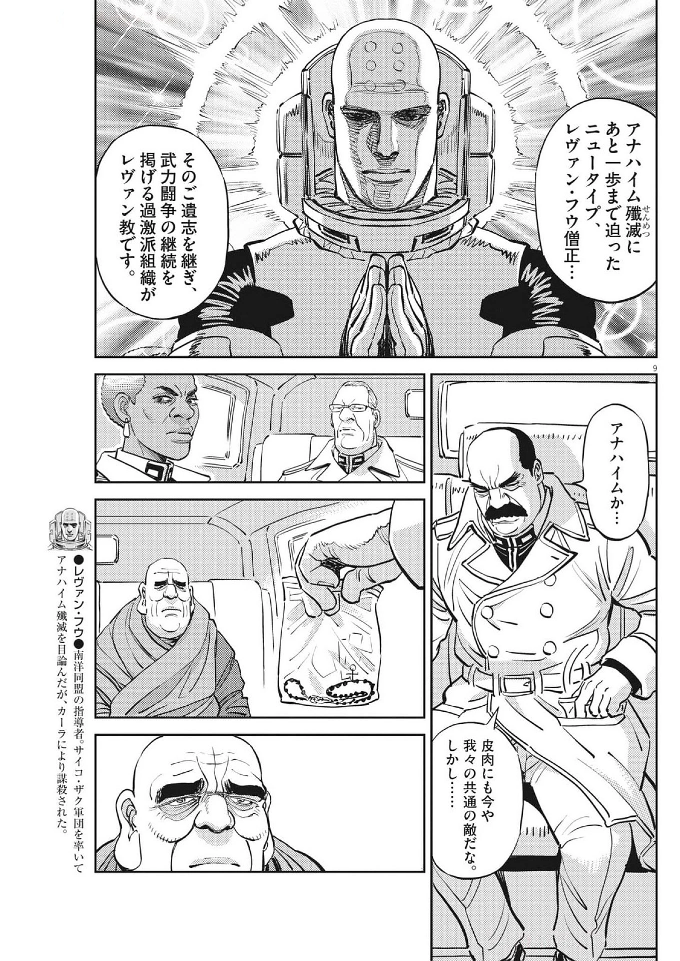 機動戦士ガンダム サンダーボルト 第224話 - 9