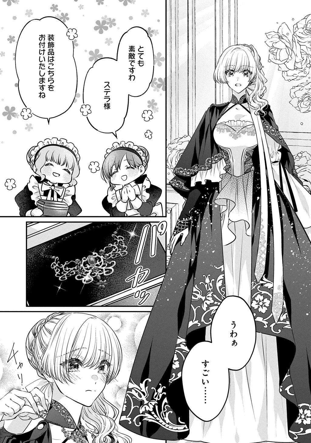 悪役令嬢に転生したと思ったら、シンデレラの義姉でした ～シンデレラオタクの異世界転生～ 第28話 - 17