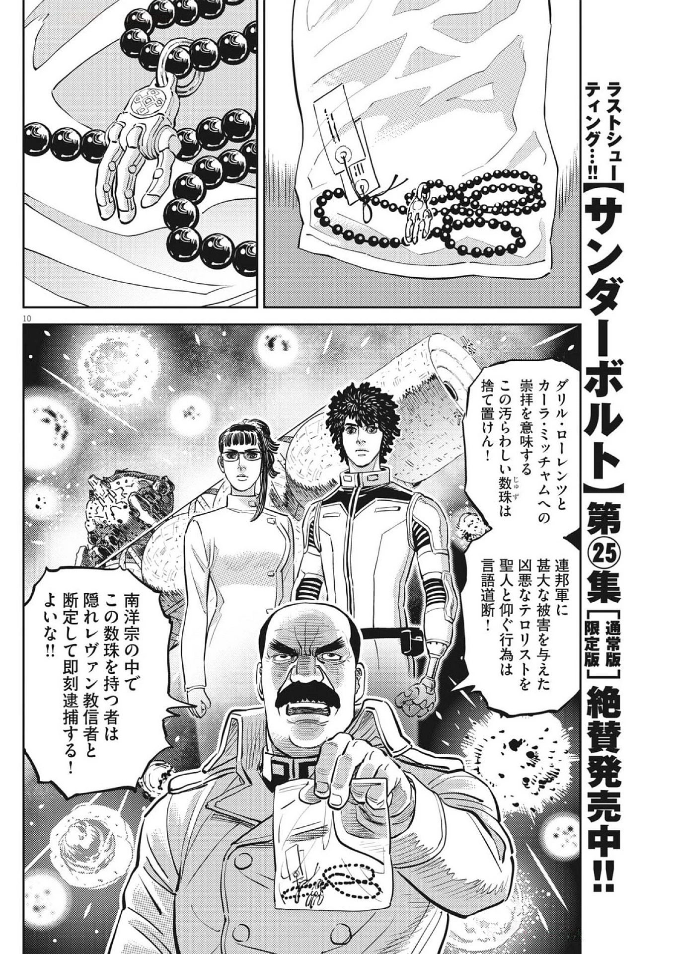 機動戦士ガンダム サンダーボルト 第224話 - 10