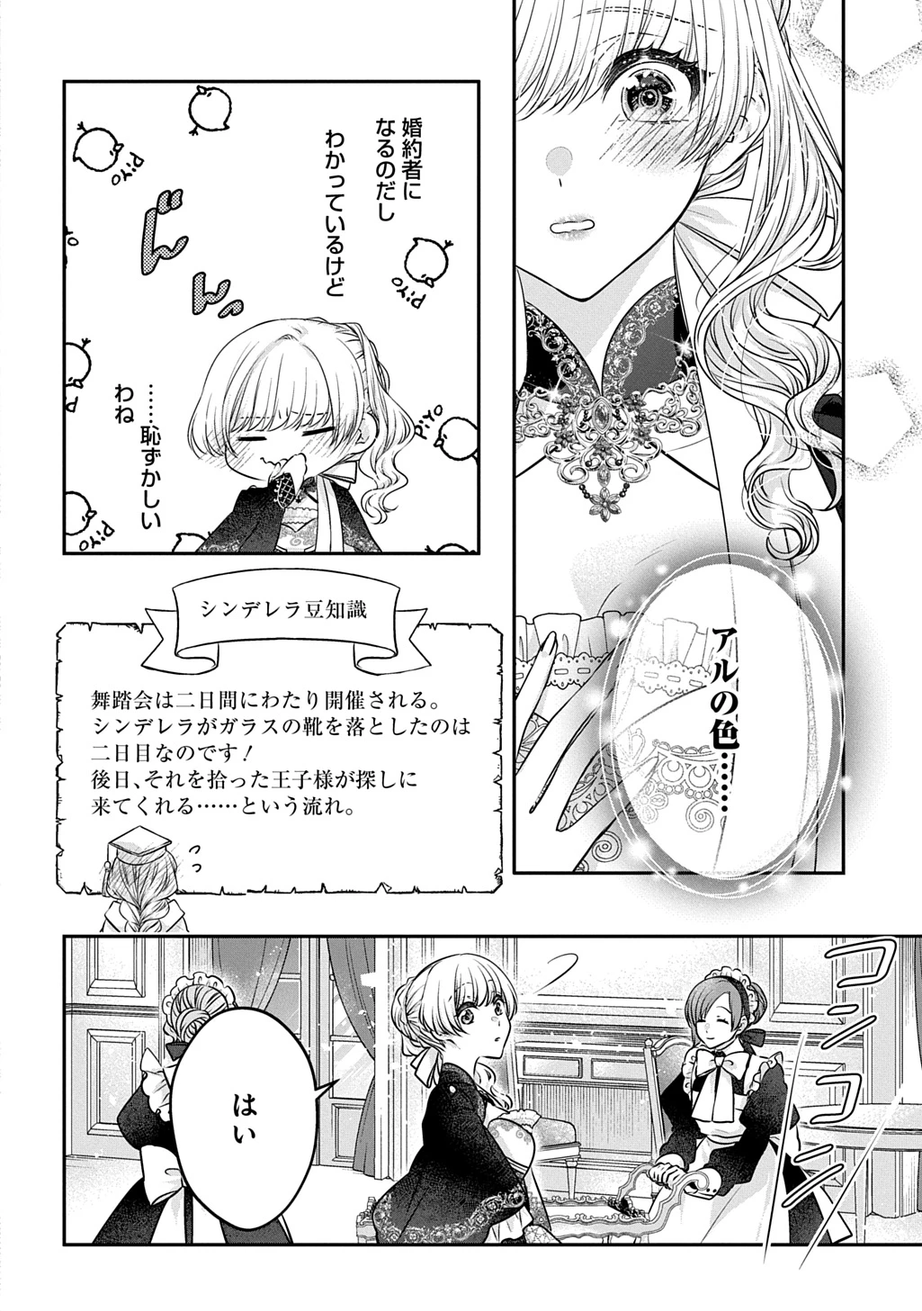 悪役令嬢に転生したと思ったら、シンデレラの義姉でした ～シンデレラオタクの異世界転生～ 第28話 - 18