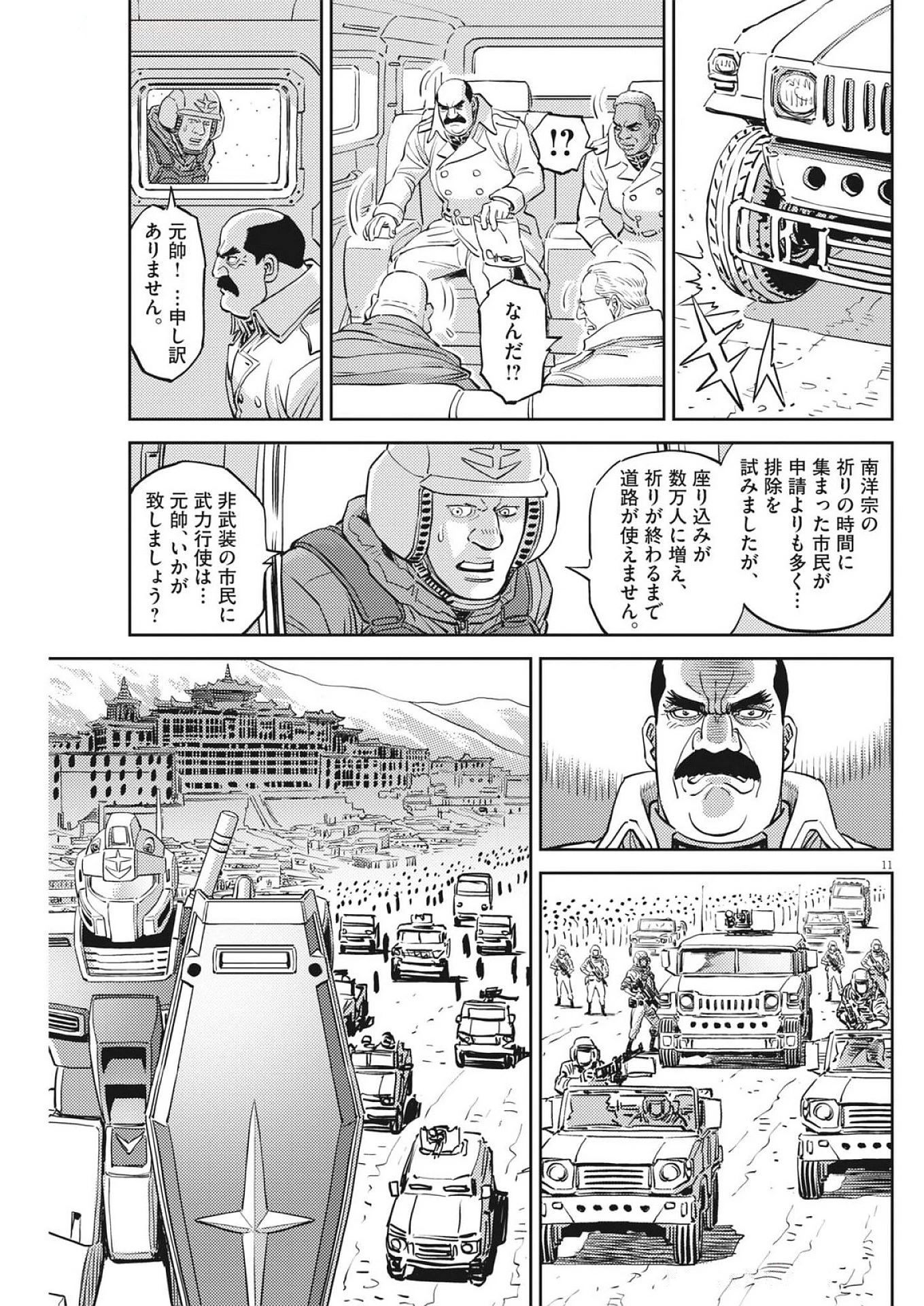 機動戦士ガンダム サンダーボルト 第224話 - 11