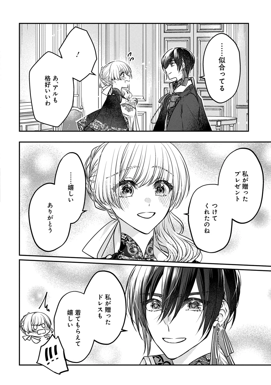 悪役令嬢に転生したと思ったら、シンデレラの義姉でした ～シンデレラオタクの異世界転生～ 第28話 - 20