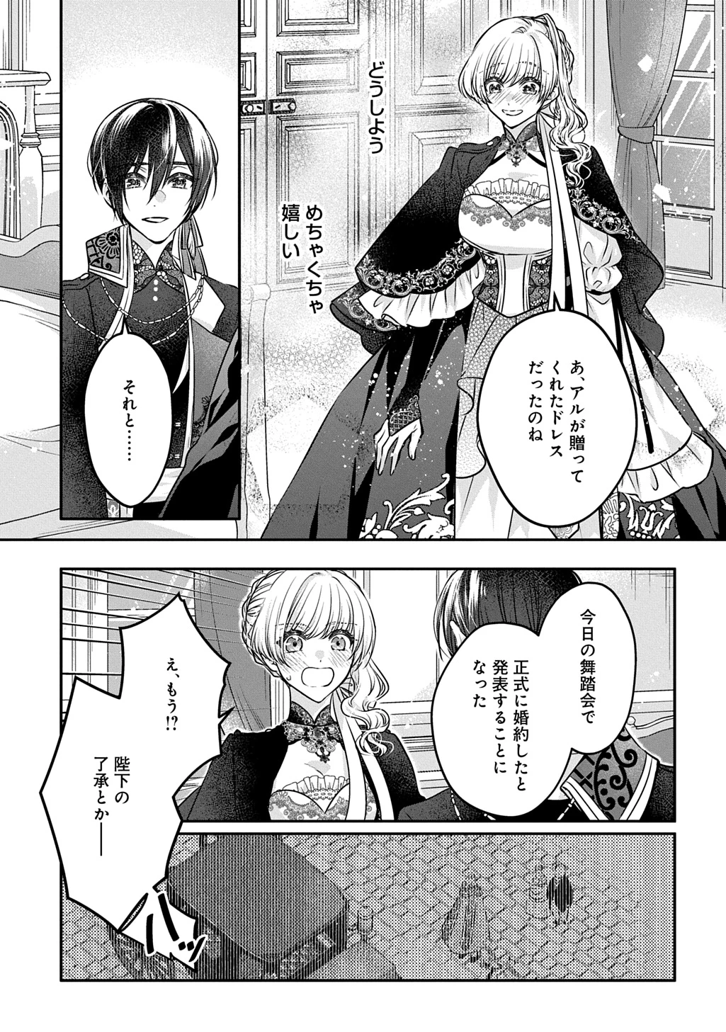 悪役令嬢に転生したと思ったら、シンデレラの義姉でした ～シンデレラオタクの異世界転生～ 第28話 - 21