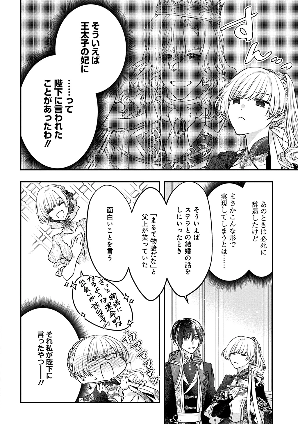 悪役令嬢に転生したと思ったら、シンデレラの義姉でした ～シンデレラオタクの異世界転生～ 第28話 - 22