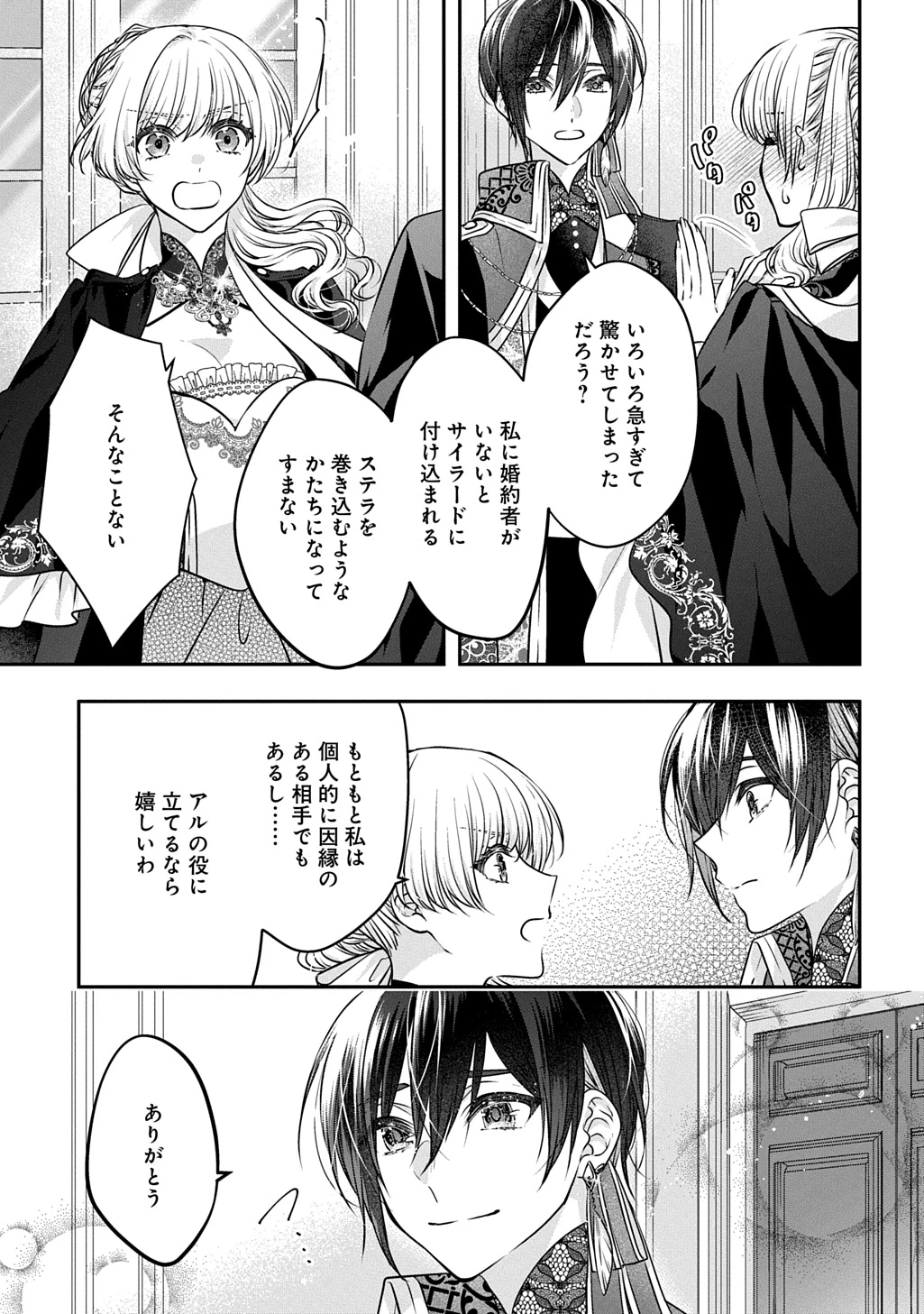 悪役令嬢に転生したと思ったら、シンデレラの義姉でした ～シンデレラオタクの異世界転生～ 第28話 - 23