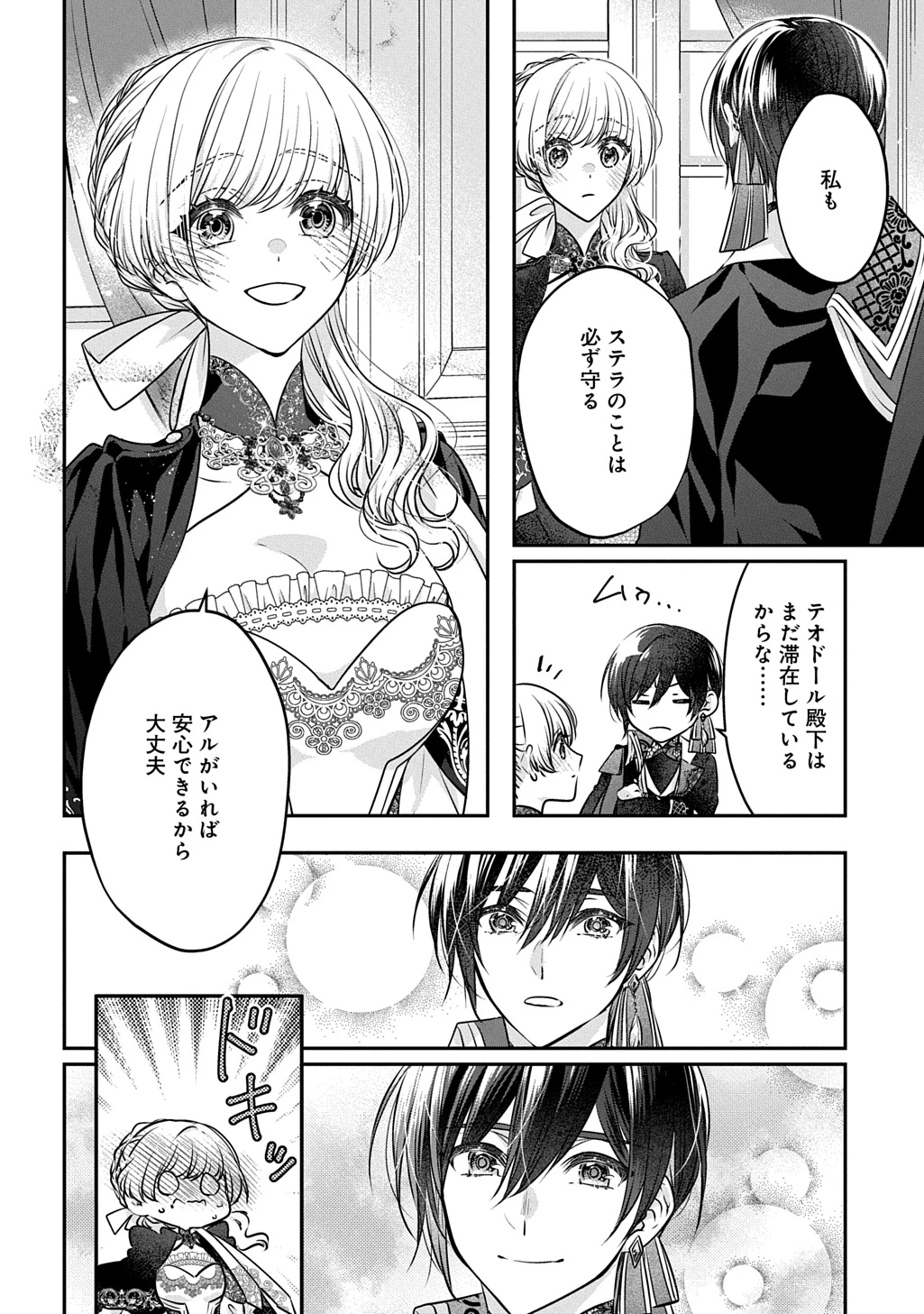 悪役令嬢に転生したと思ったら、シンデレラの義姉でした ～シンデレラオタクの異世界転生～ 第28話 - 24