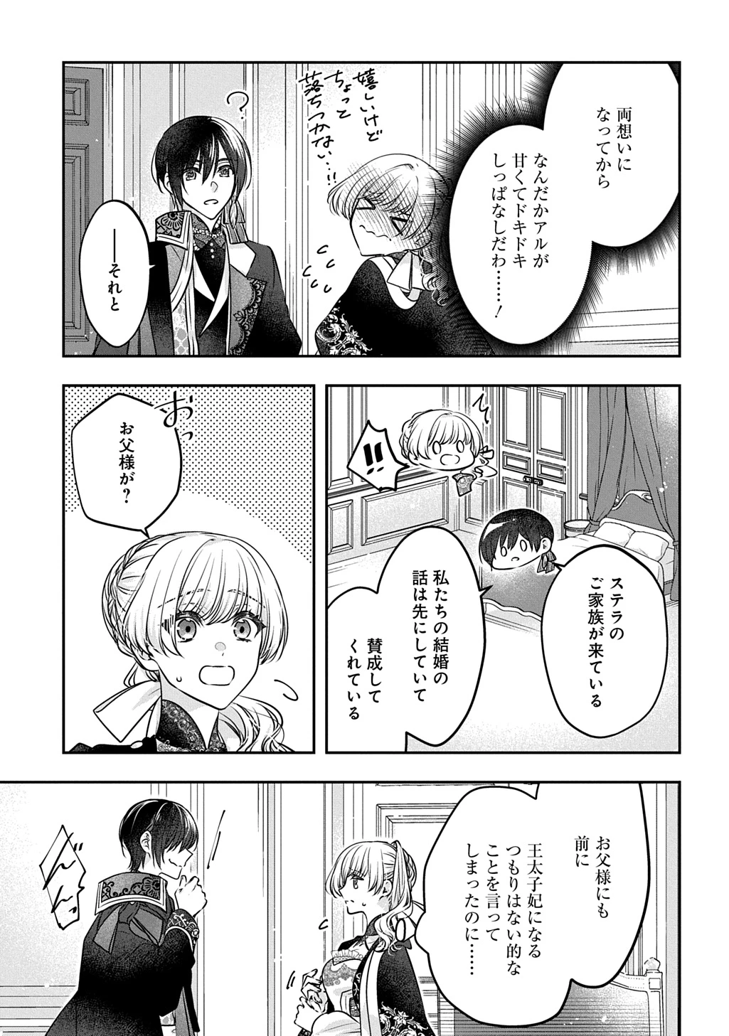 悪役令嬢に転生したと思ったら、シンデレラの義姉でした ～シンデレラオタクの異世界転生～ 第28話 - 25