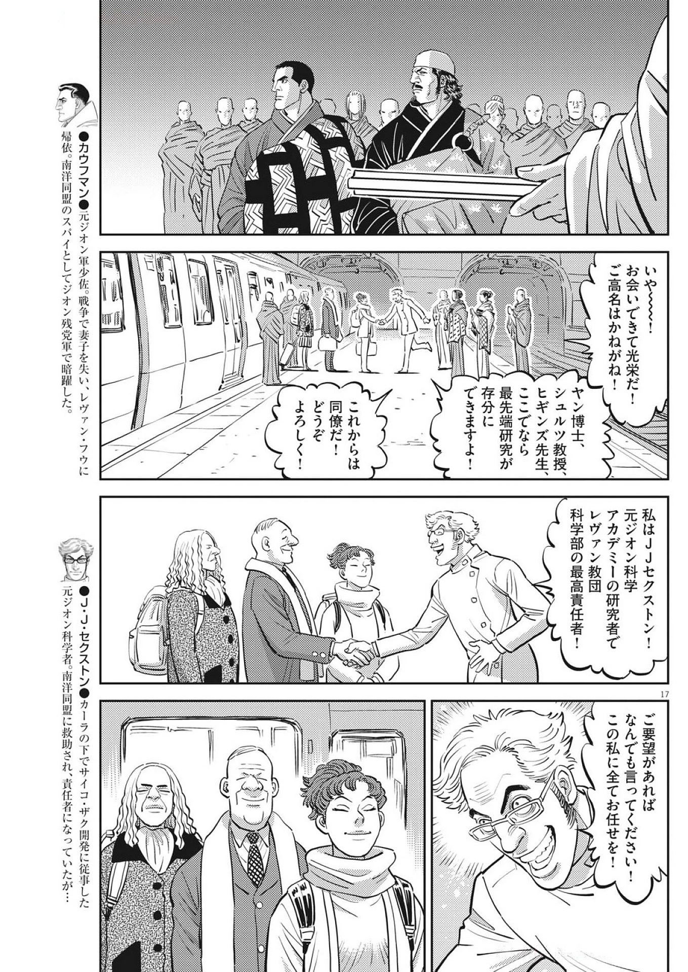 機動戦士ガンダム サンダーボルト 第224話 - 17