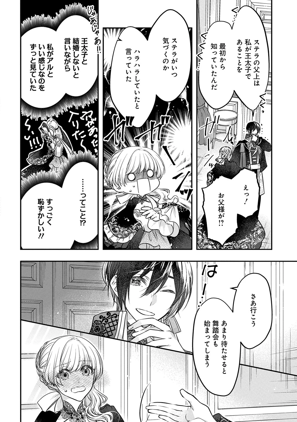 悪役令嬢に転生したと思ったら、シンデレラの義姉でした ～シンデレラオタクの異世界転生～ 第28話 - 26