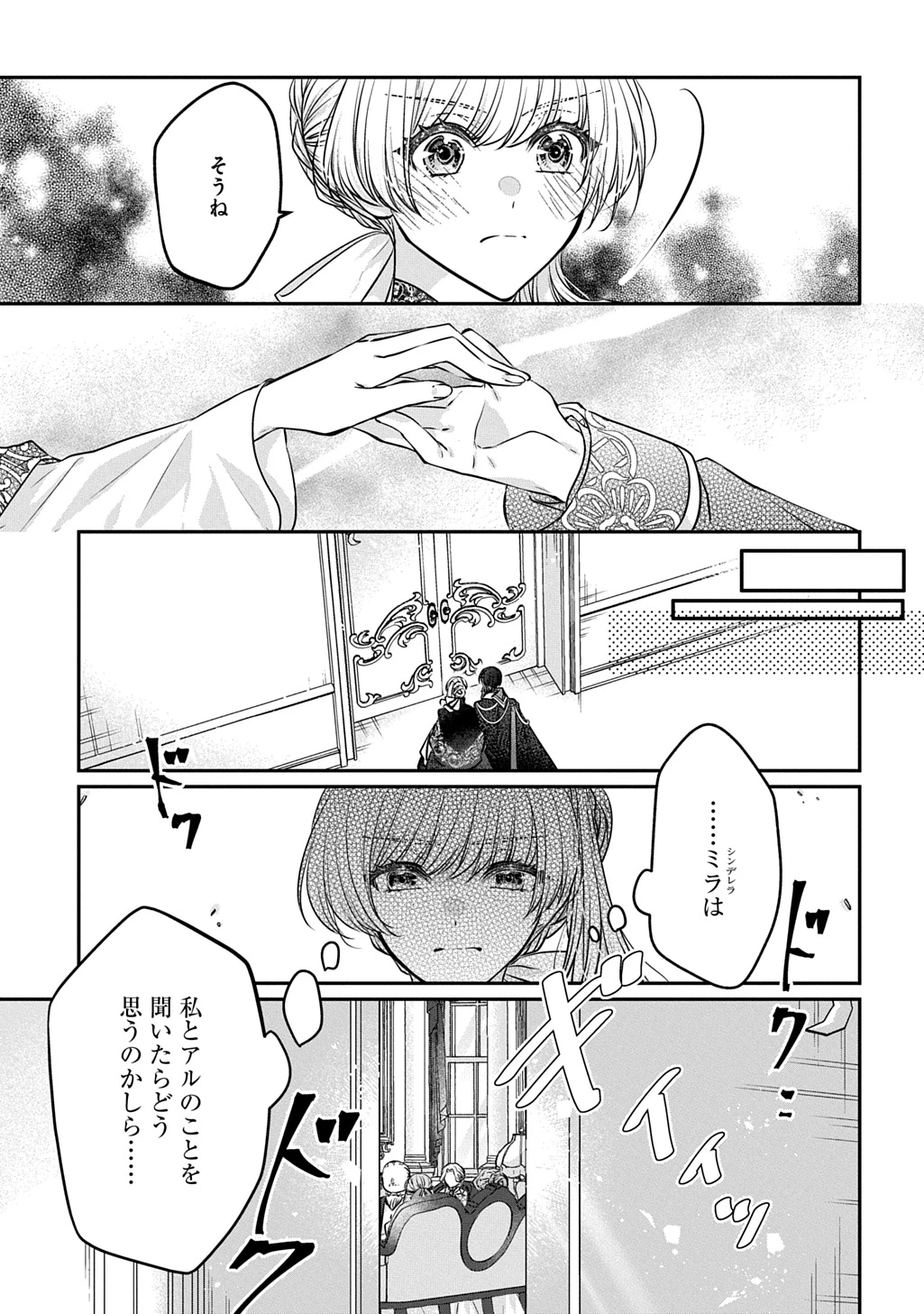 悪役令嬢に転生したと思ったら、シンデレラの義姉でした ～シンデレラオタクの異世界転生～ 第28話 - 27