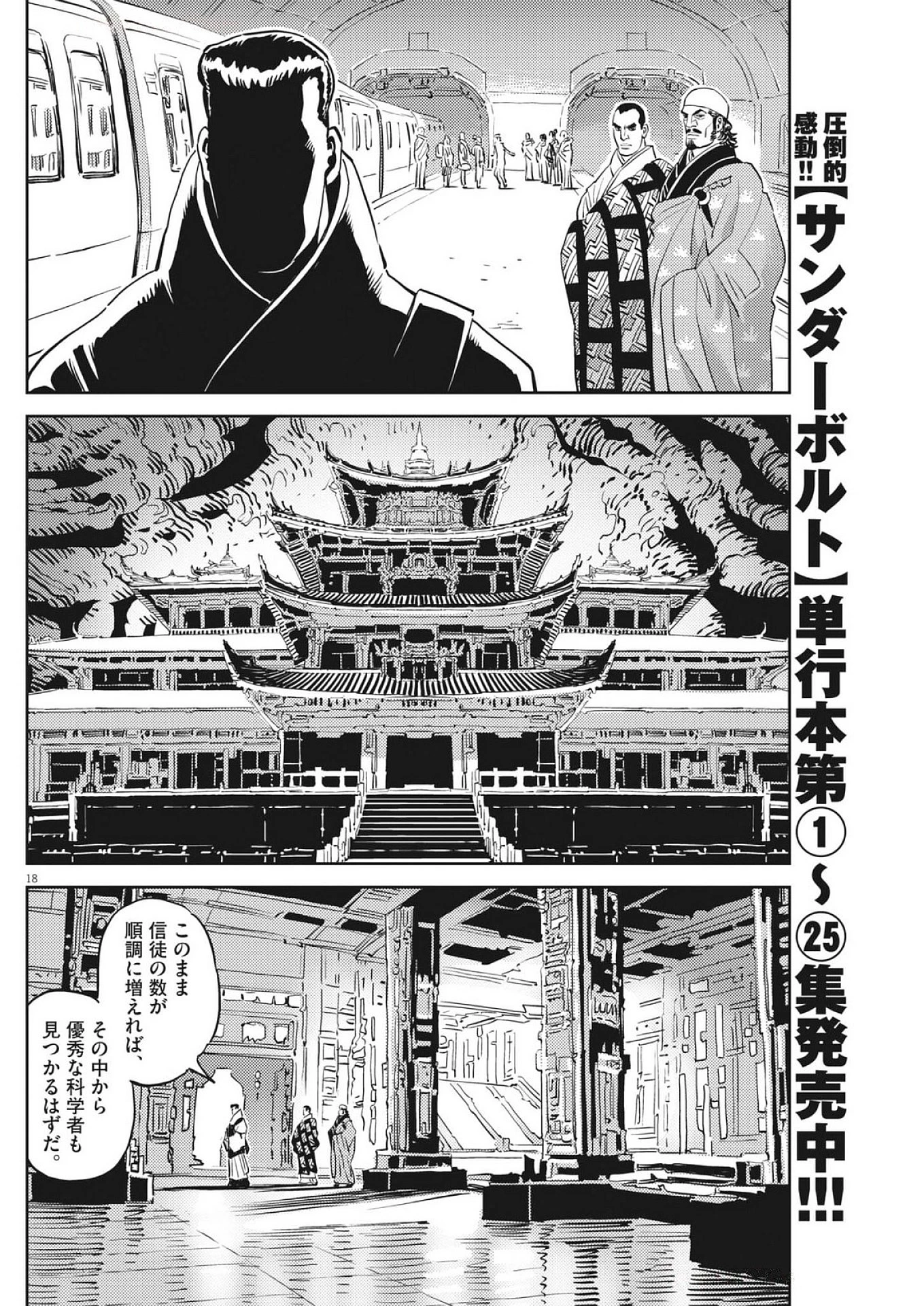 機動戦士ガンダム サンダーボルト 第224話 - 18