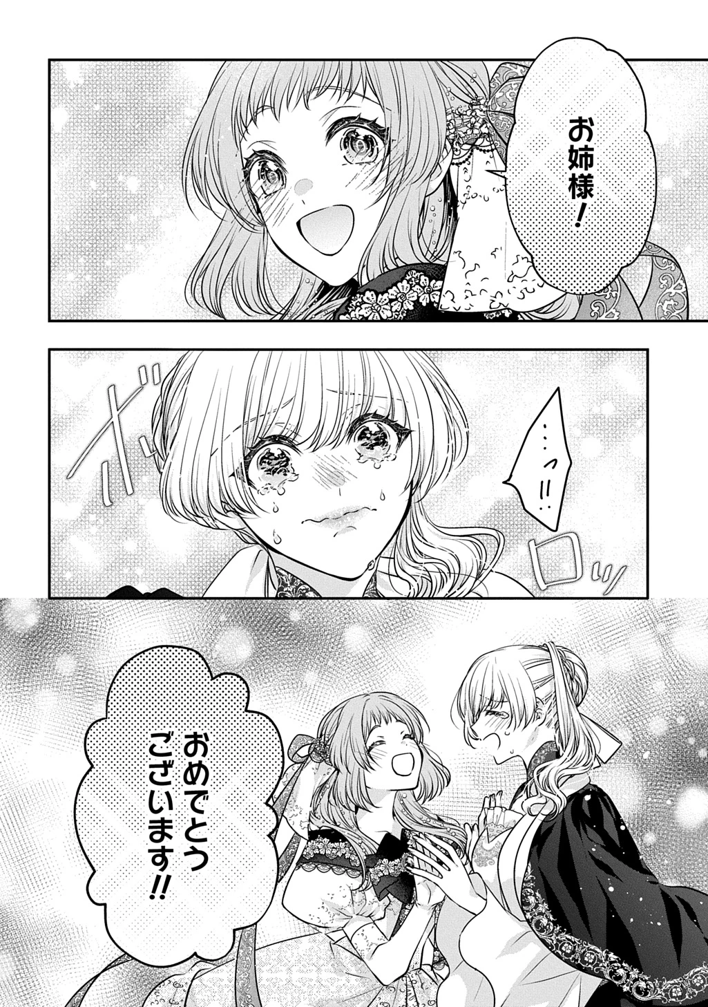 悪役令嬢に転生したと思ったら、シンデレラの義姉でした ～シンデレラオタクの異世界転生～ 第28話 - 28