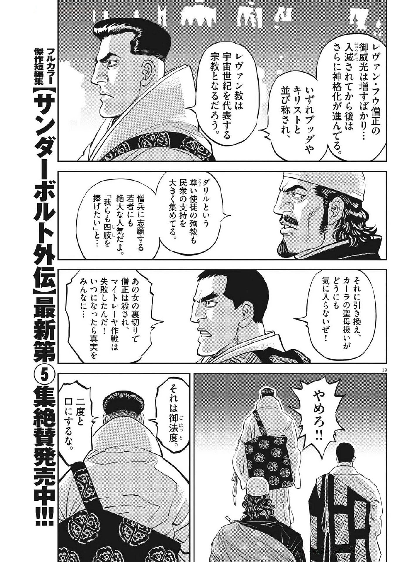機動戦士ガンダム サンダーボルト 第224話 - 19