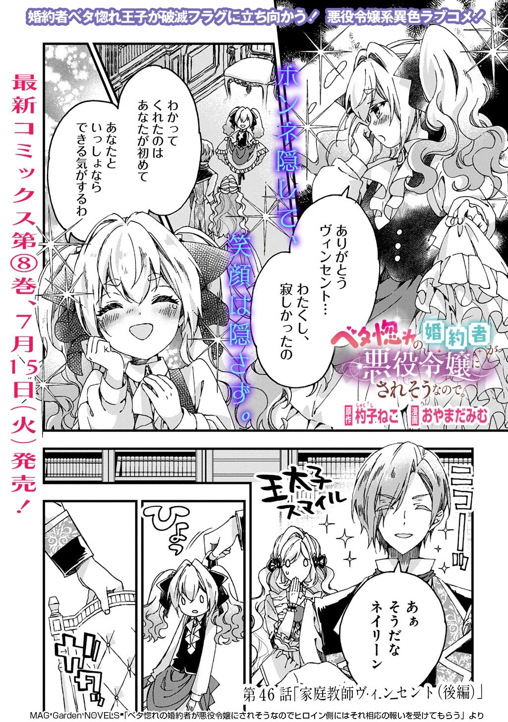 Betabore No Konyakusha Ga Akuyaku Reijou Ni Sare Sou Na No De. 第46.2話 - 1