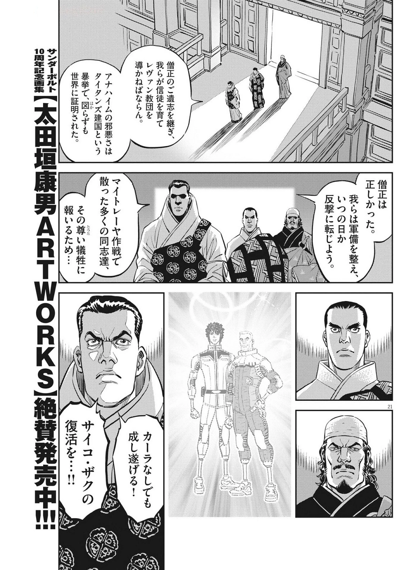 機動戦士ガンダム サンダーボルト 第224話 - 21