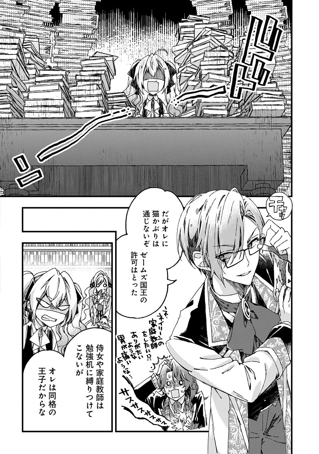 Betabore No Konyakusha Ga Akuyaku Reijou Ni Sare Sou Na No De. 第46.2話 - 2