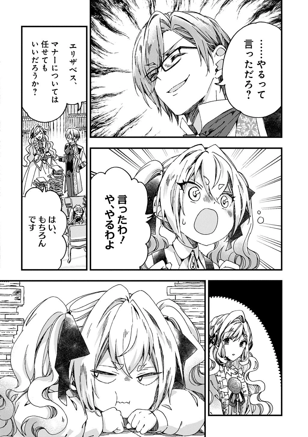 Betabore No Konyakusha Ga Akuyaku Reijou Ni Sare Sou Na No De. 第46.2話 - 4