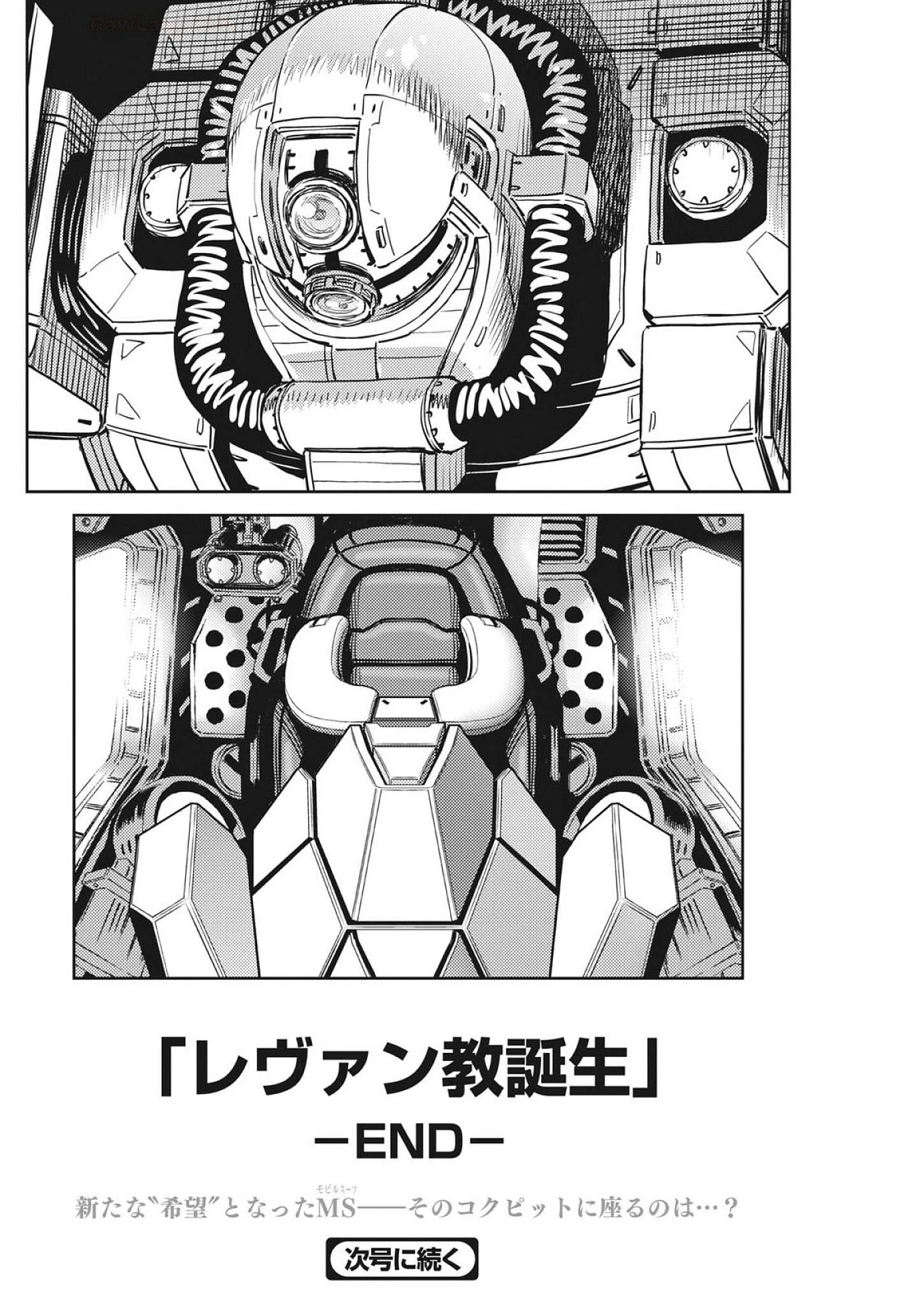 機動戦士ガンダム サンダーボルト 第224話 - 24