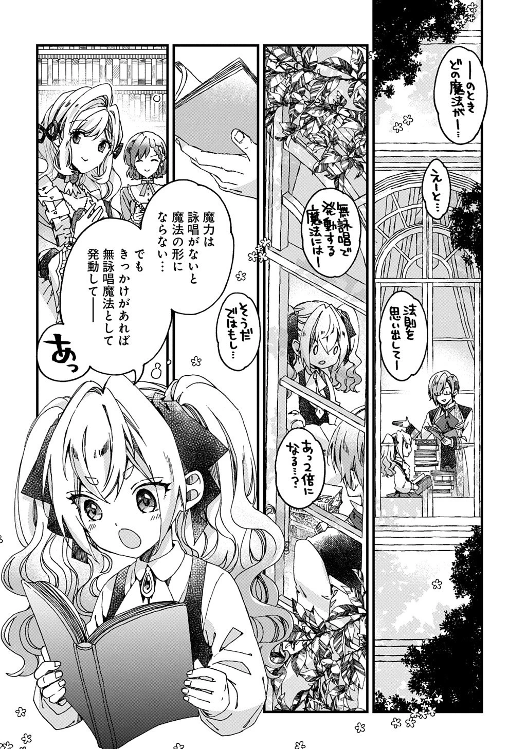 Betabore No Konyakusha Ga Akuyaku Reijou Ni Sare Sou Na No De. 第46.2話 - 6