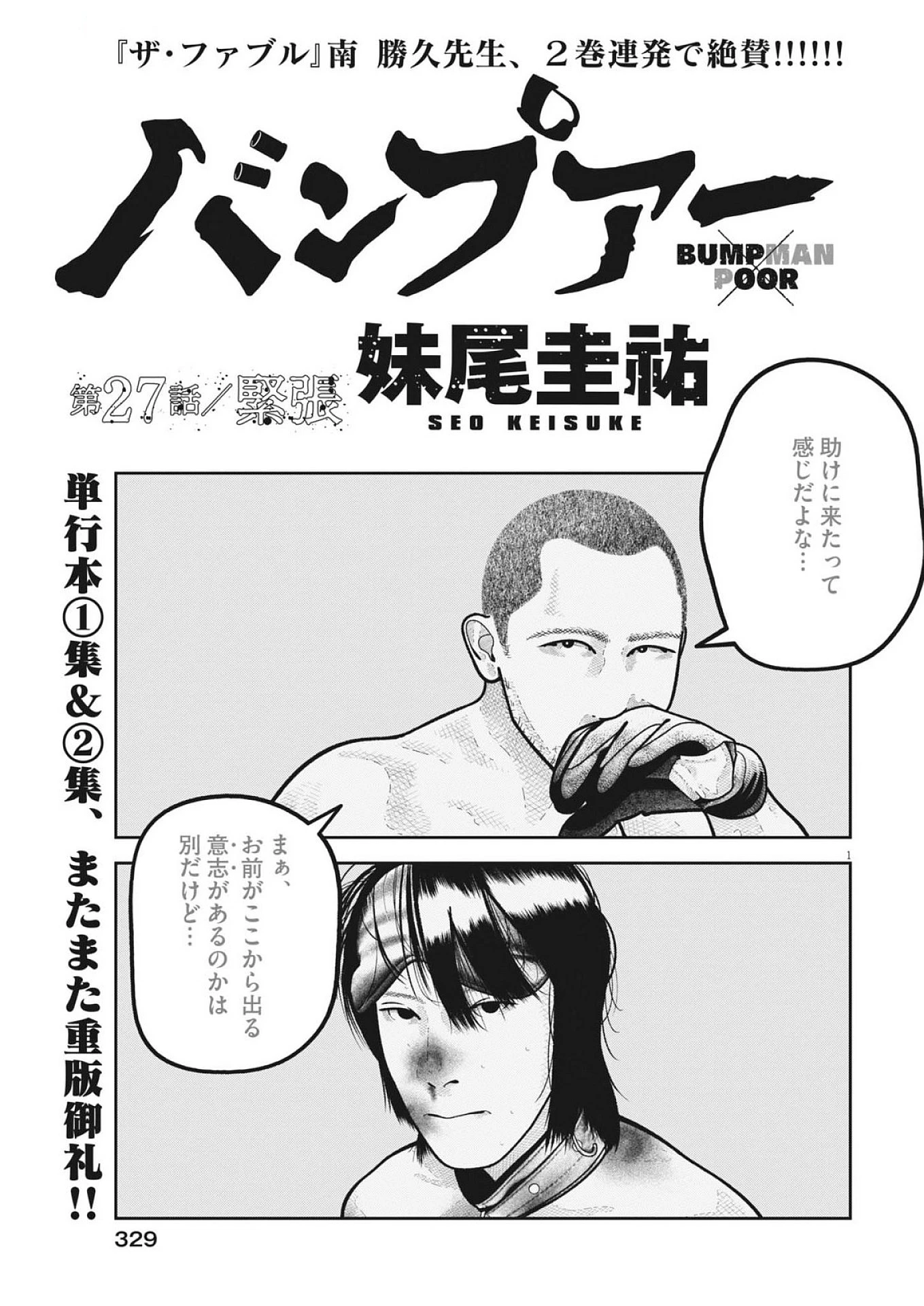 バンプアー 第27話 - 1