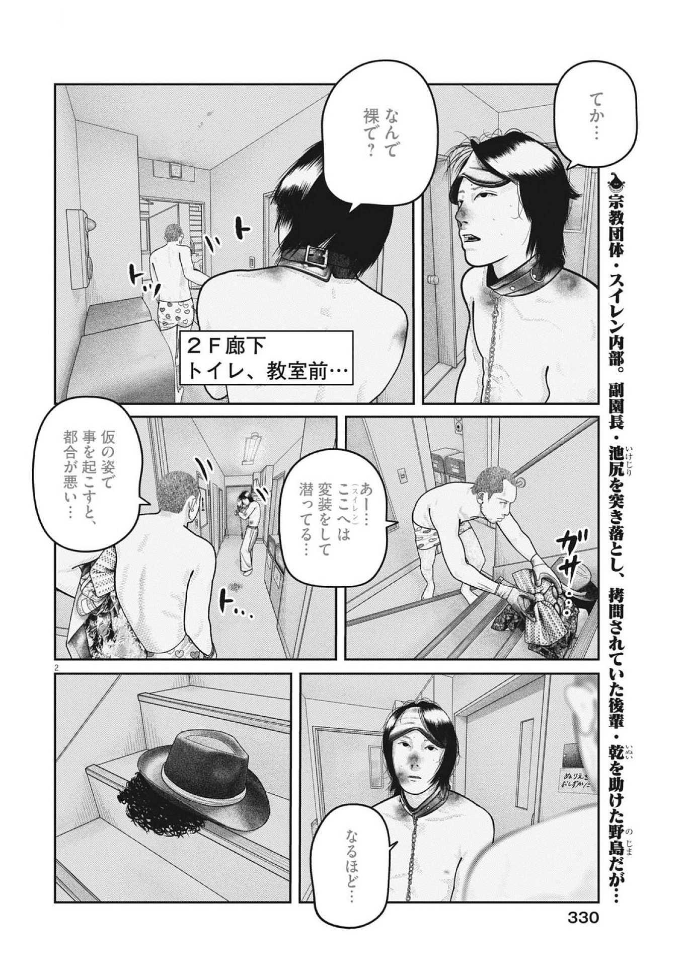 バンプアー 第27話 - 2