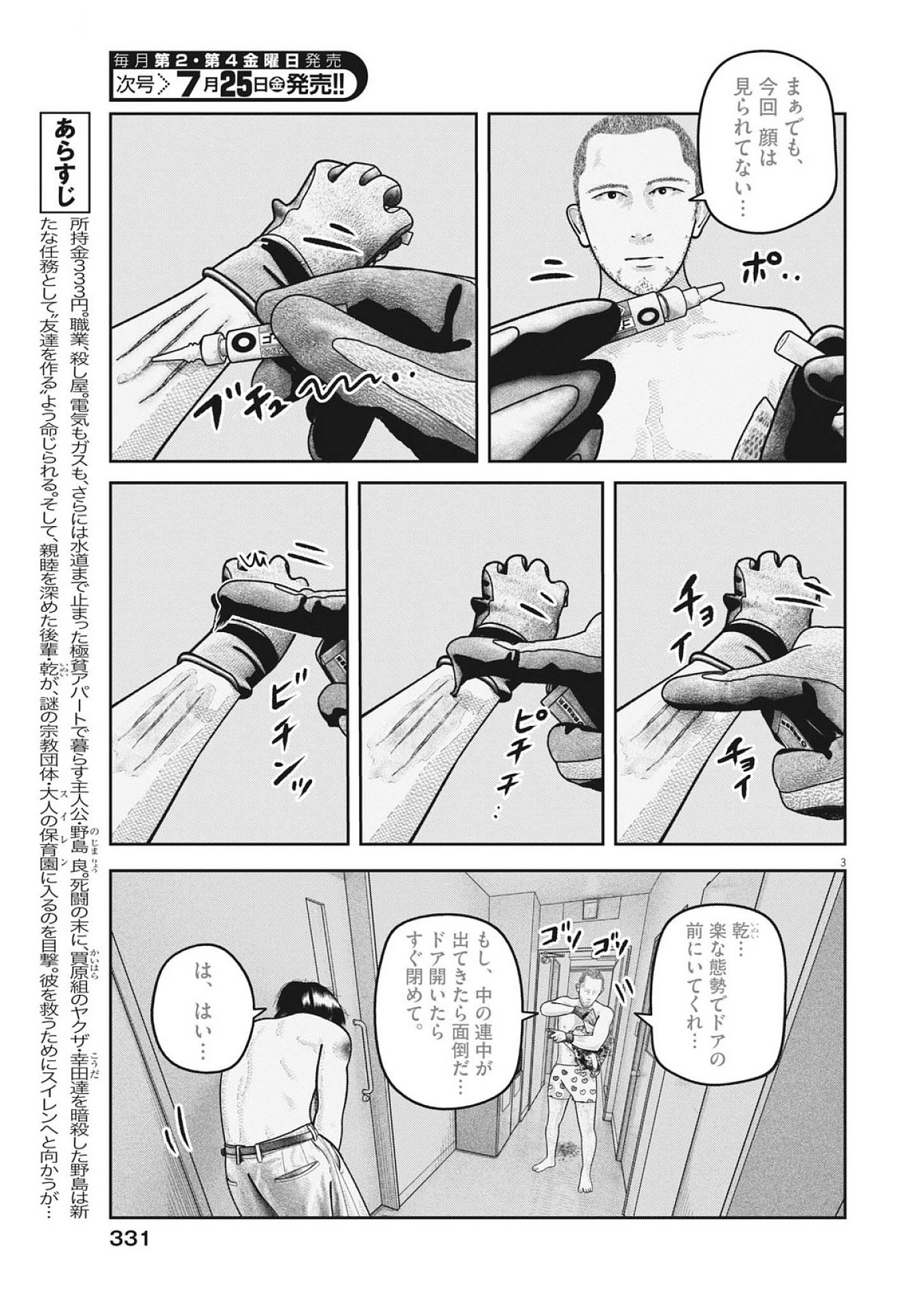 バンプアー 第27話 - 3