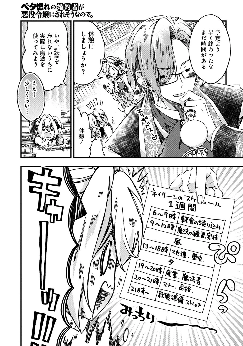 Betabore No Konyakusha Ga Akuyaku Reijou Ni Sare Sou Na No De. 第46.2話 - 9