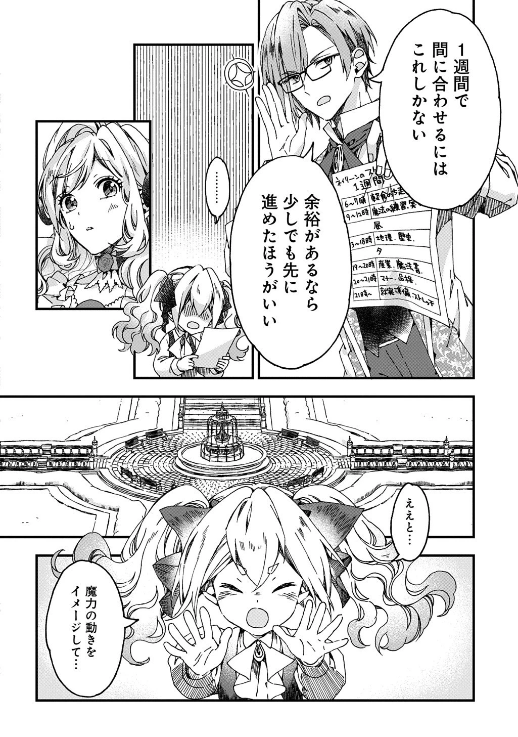 Betabore No Konyakusha Ga Akuyaku Reijou Ni Sare Sou Na No De. 第46.2話 - 10