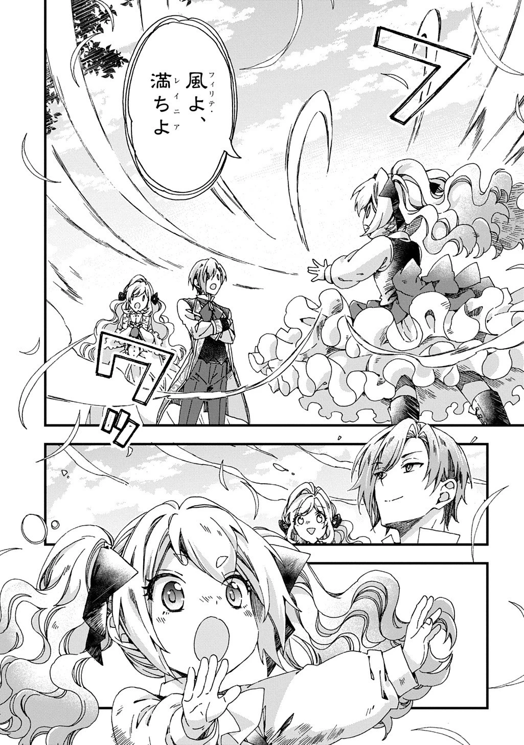 Betabore No Konyakusha Ga Akuyaku Reijou Ni Sare Sou Na No De. 第46.2話 - 11