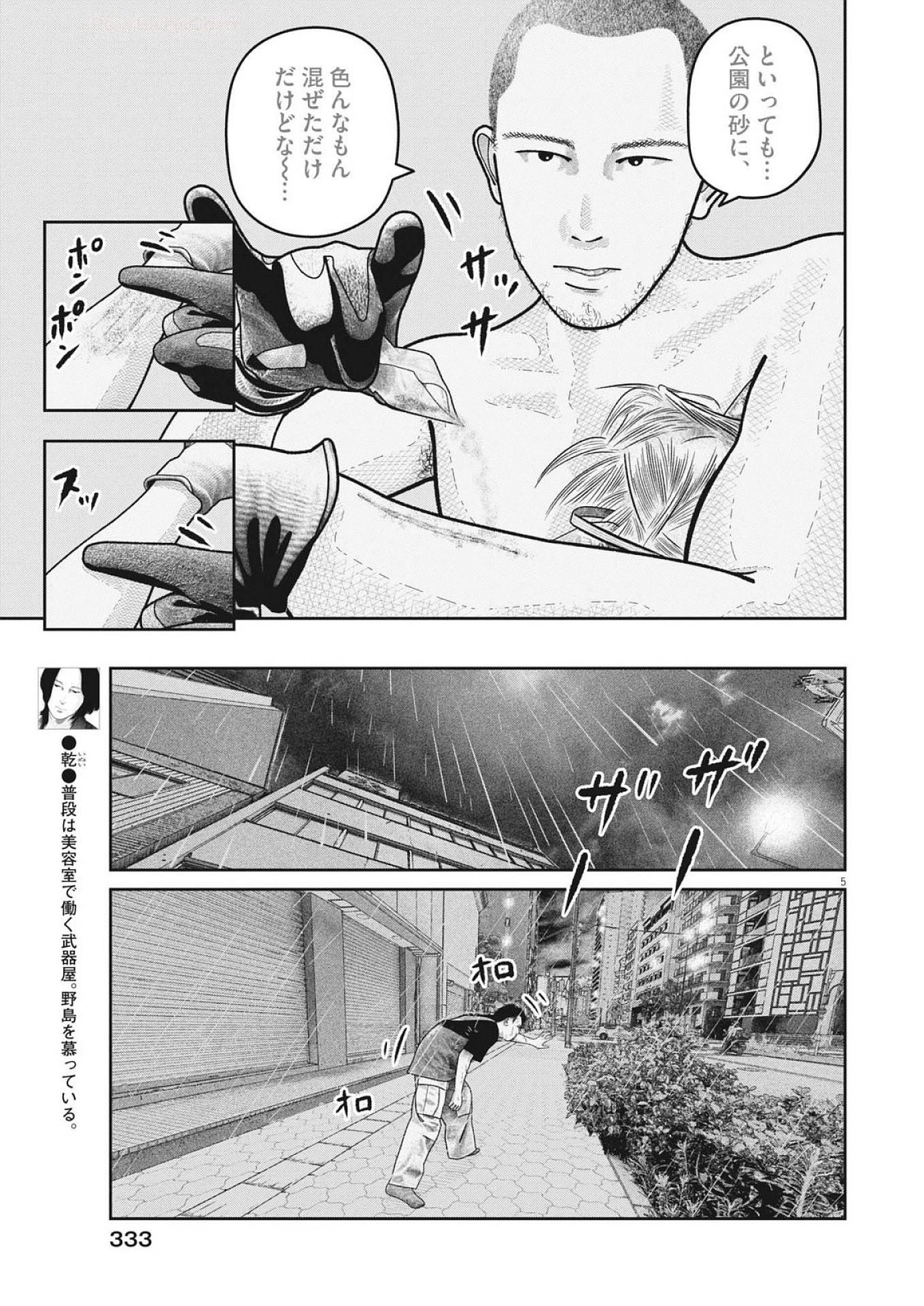 バンプアー 第27話 - 5