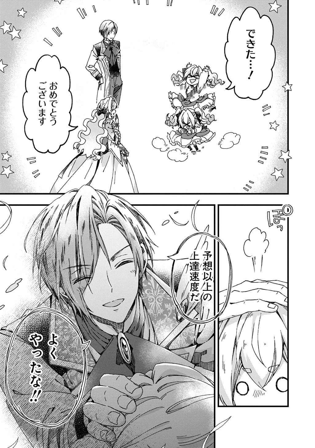 Betabore No Konyakusha Ga Akuyaku Reijou Ni Sare Sou Na No De. 第46.2話 - 12