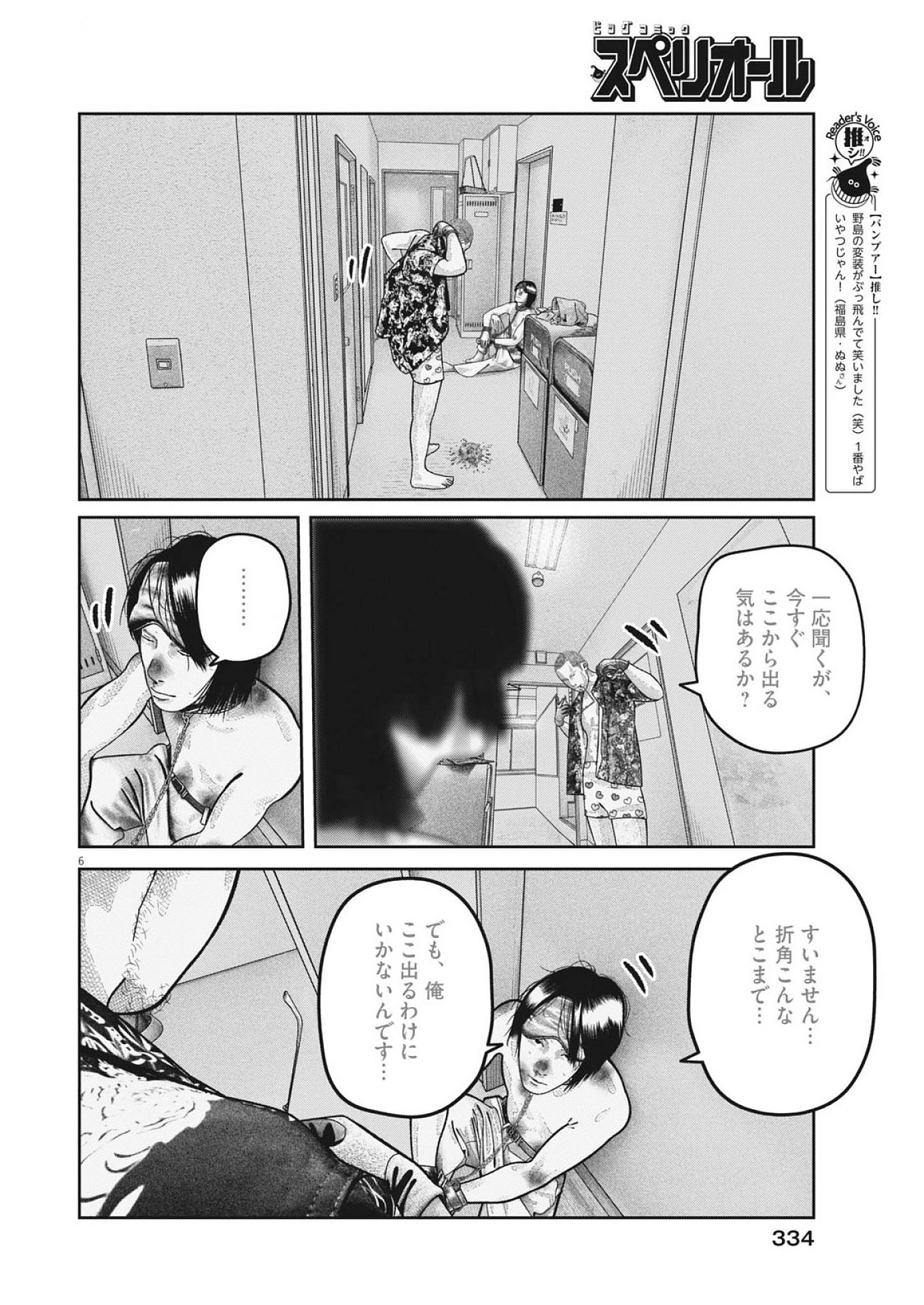 バンプアー 第27話 - 6