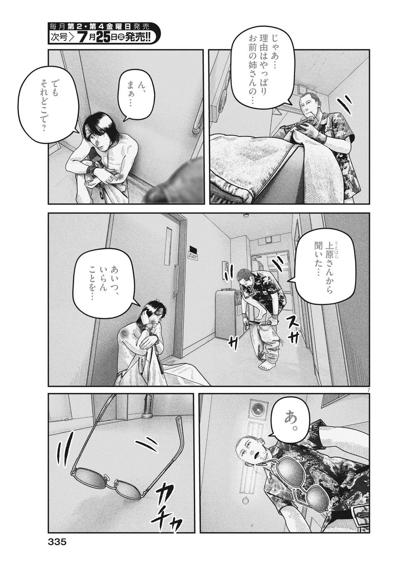 バンプアー 第27話 - 7